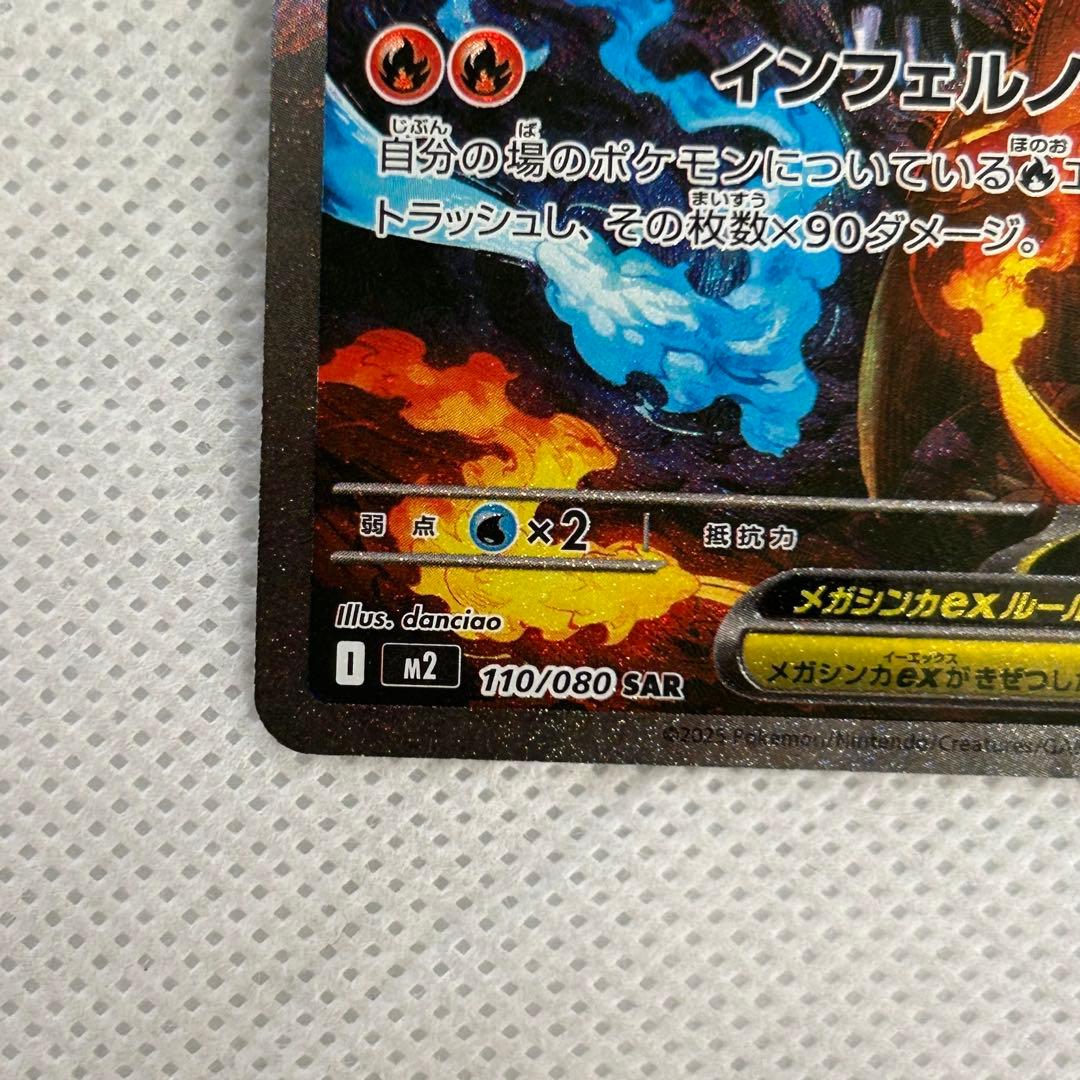 メガリザードンX ex SAR 360 HP ポケモンカード