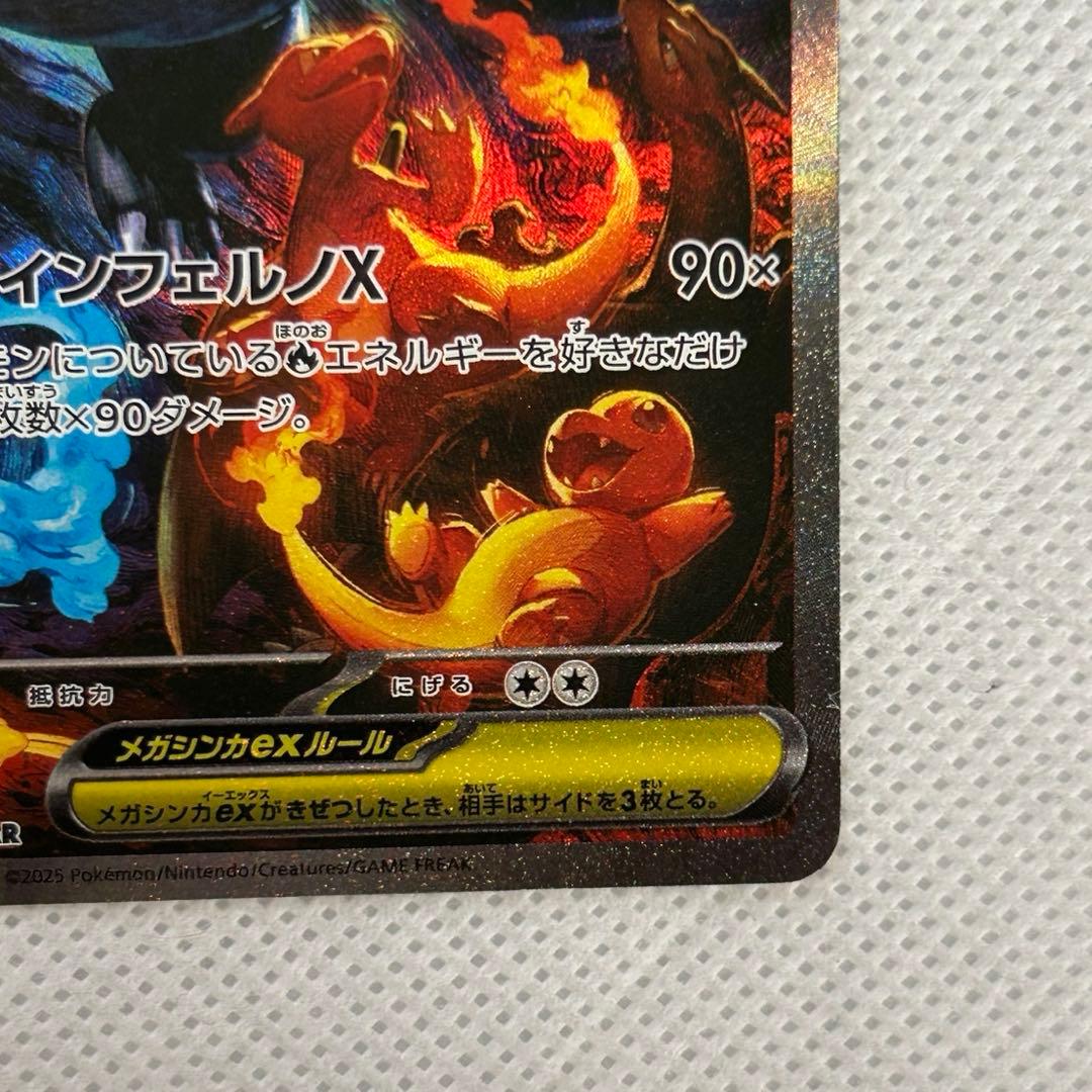 メガリザードンX ex SAR 360 HP ポケモンカード