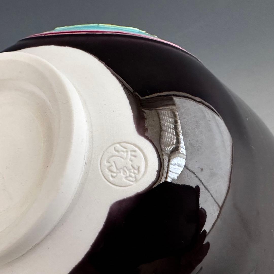 茶道具　紫交趾　丸紋　茶碗　中村翠嵐　共箱　京焼　薄茶　抹茶　稽古　茶会