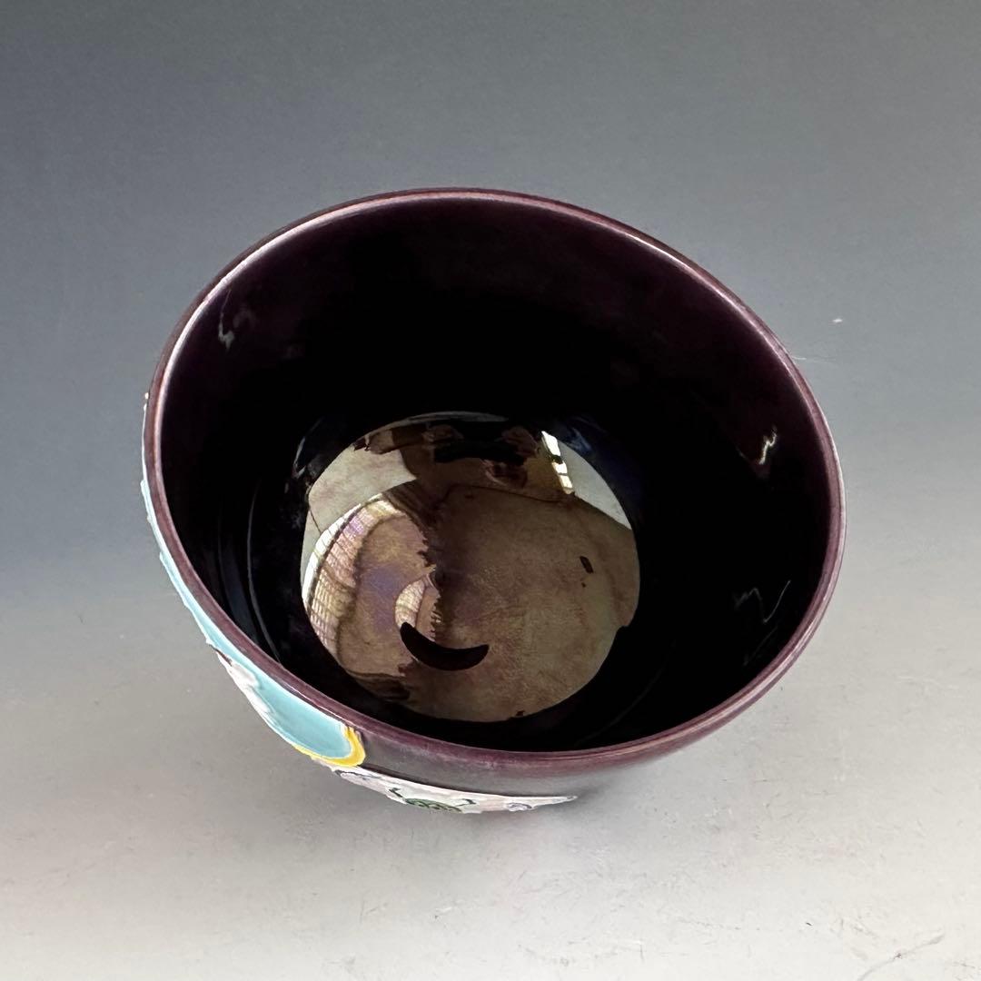 茶道具　紫交趾　丸紋　茶碗　中村翠嵐　共箱　京焼　薄茶　抹茶　稽古　茶会