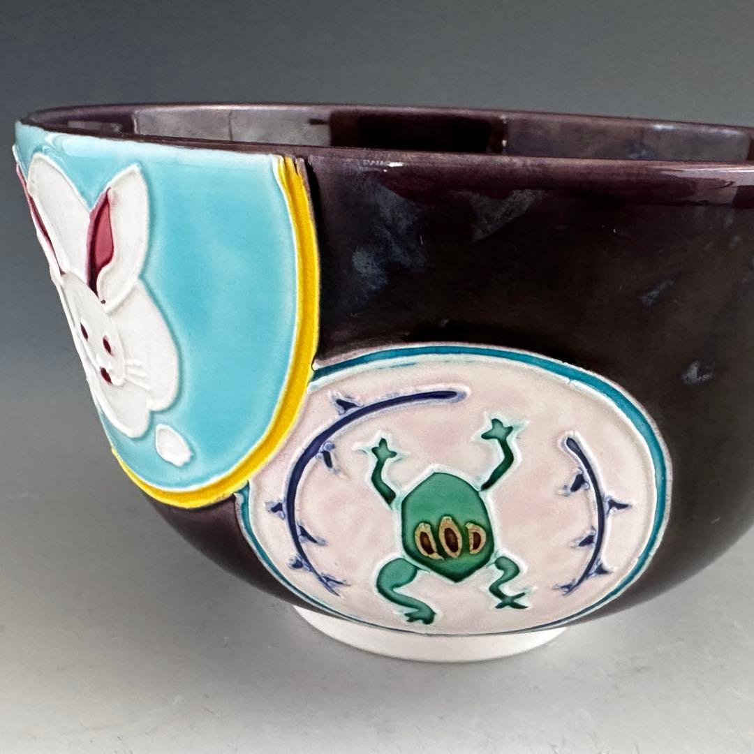 茶道具　紫交趾　丸紋　茶碗　中村翠嵐　共箱　京焼　薄茶　抹茶　稽古　茶会