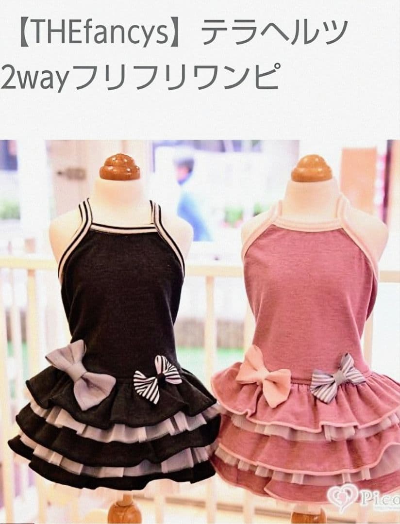 THEfancys テラヘルツ2wayフリフリワンピ ブラック＋ピンク