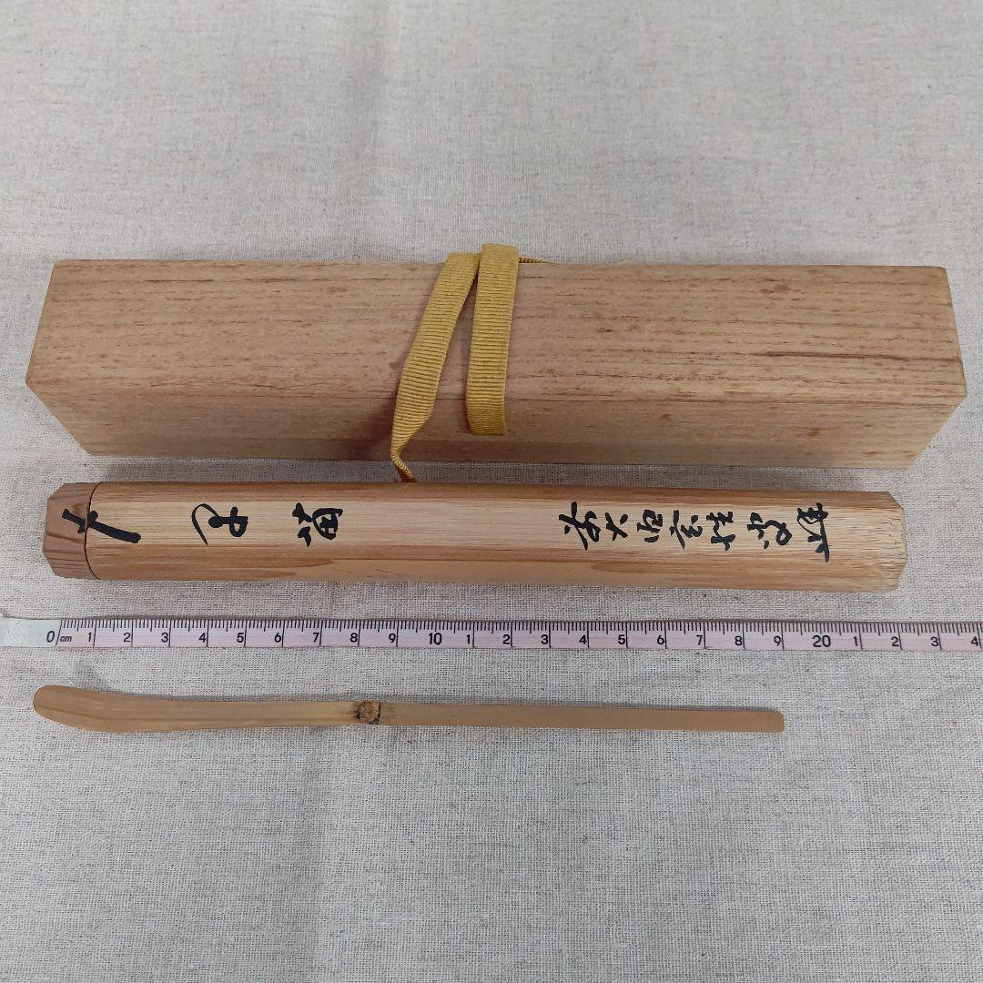 茶杓 『早苗』大徳寺 大徳寺 黄梅院 宮西玄性  茶道具