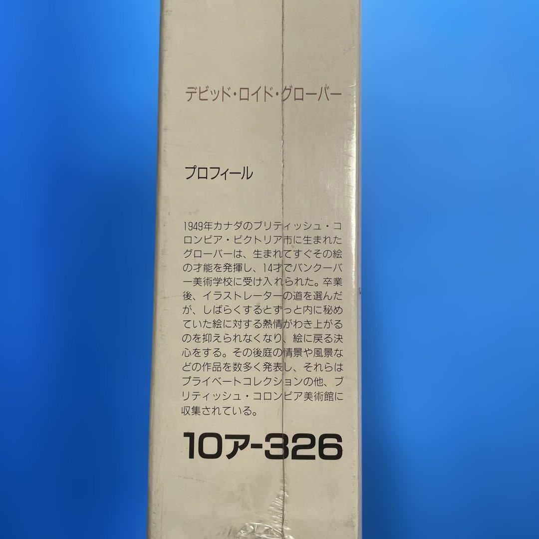 ジグソーパズル　デビット・ロイド・グローバー　カントリーガーデン　未開封