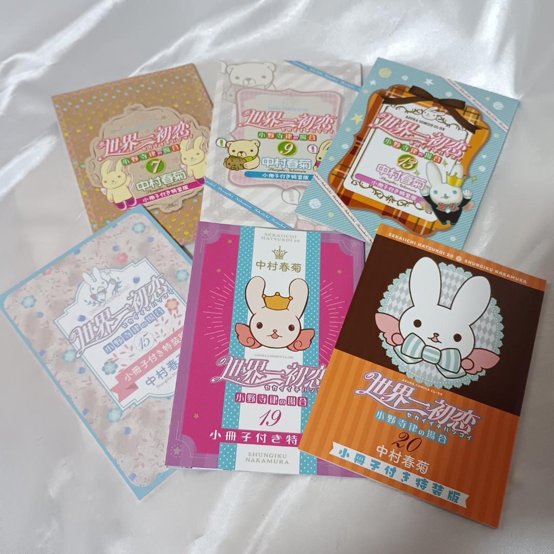 【良品！中村春菊セット！純情ロマンチカ全30巻+世界一初恋全20巻他　計53冊】