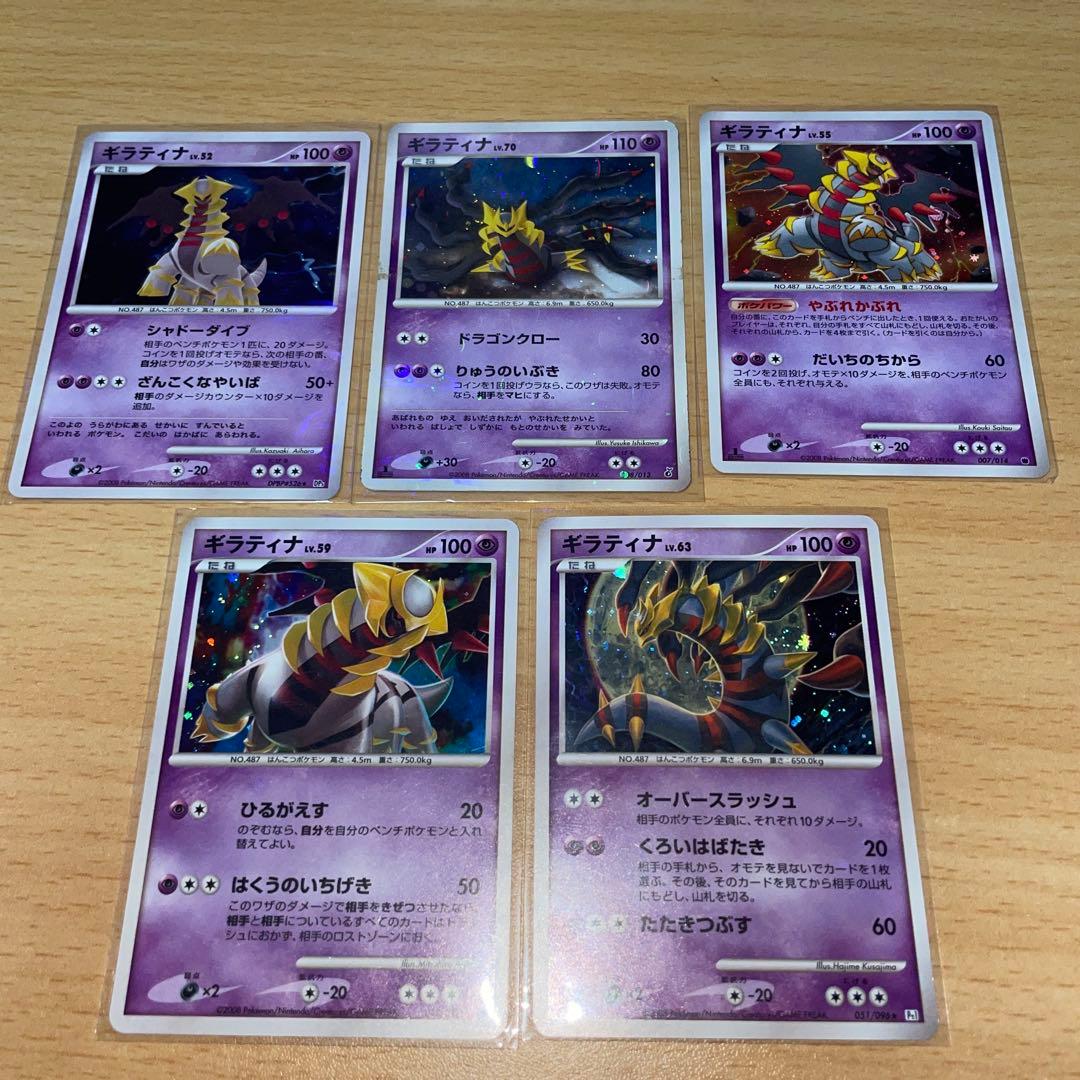 ギラティナLV63 キラ　ホロ