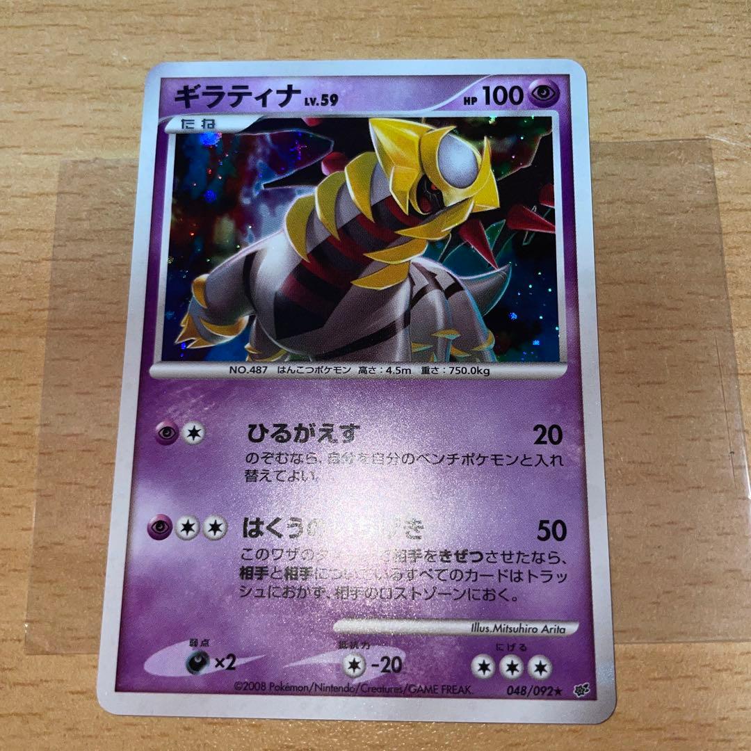 ギラティナLV63 キラ　ホロ