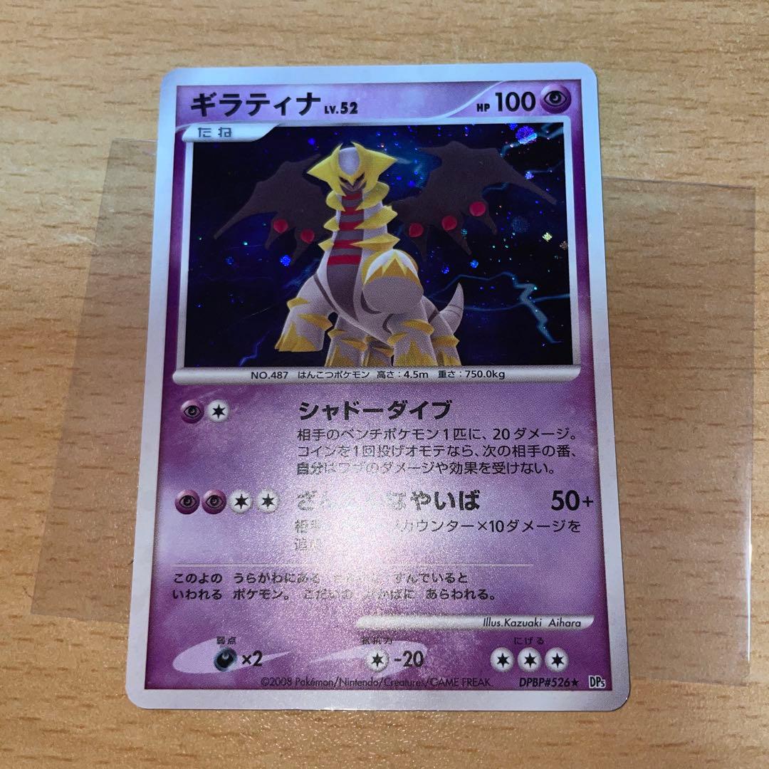 ギラティナLV63 キラ　ホロ