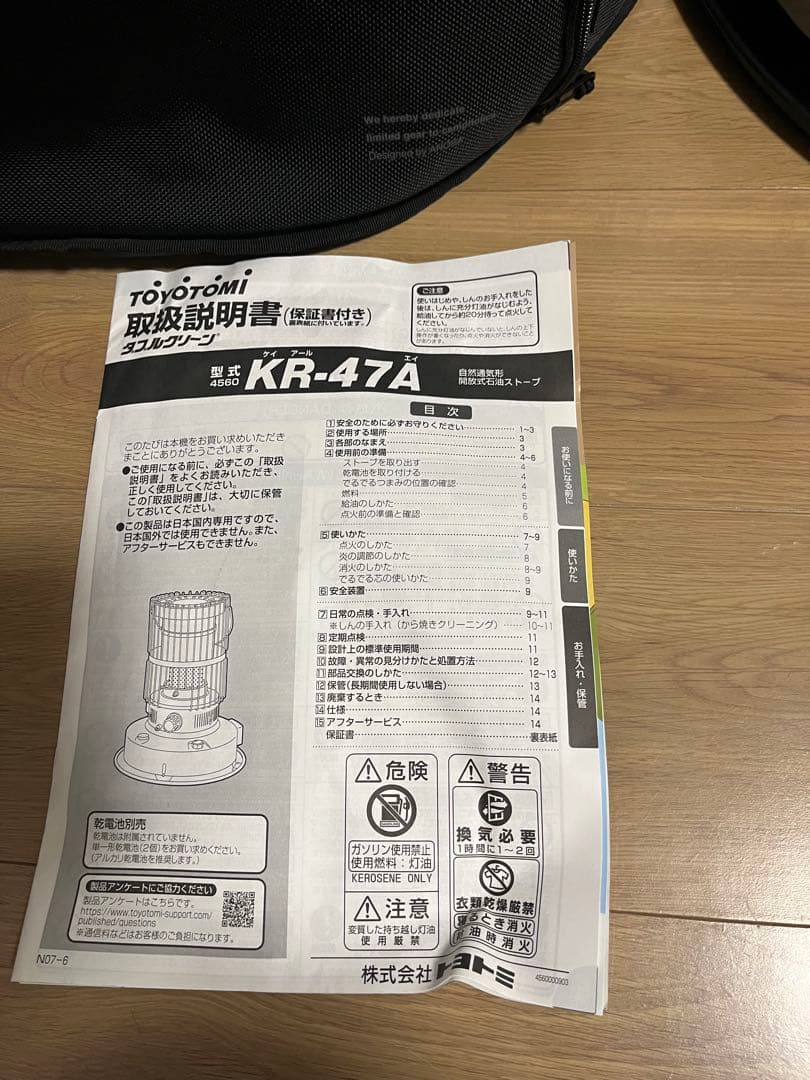 トヨトミ　石油ストーブ　KR-47A 2023年製