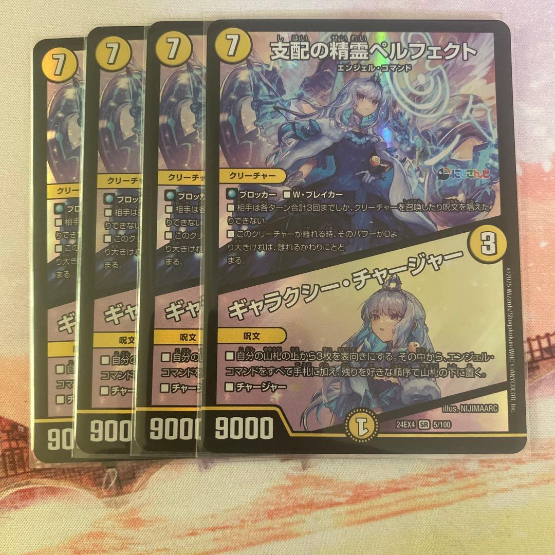 支配の精霊ペルフェクト ギャラクシーチャージャー 4枚 にじさんじ デュエマ