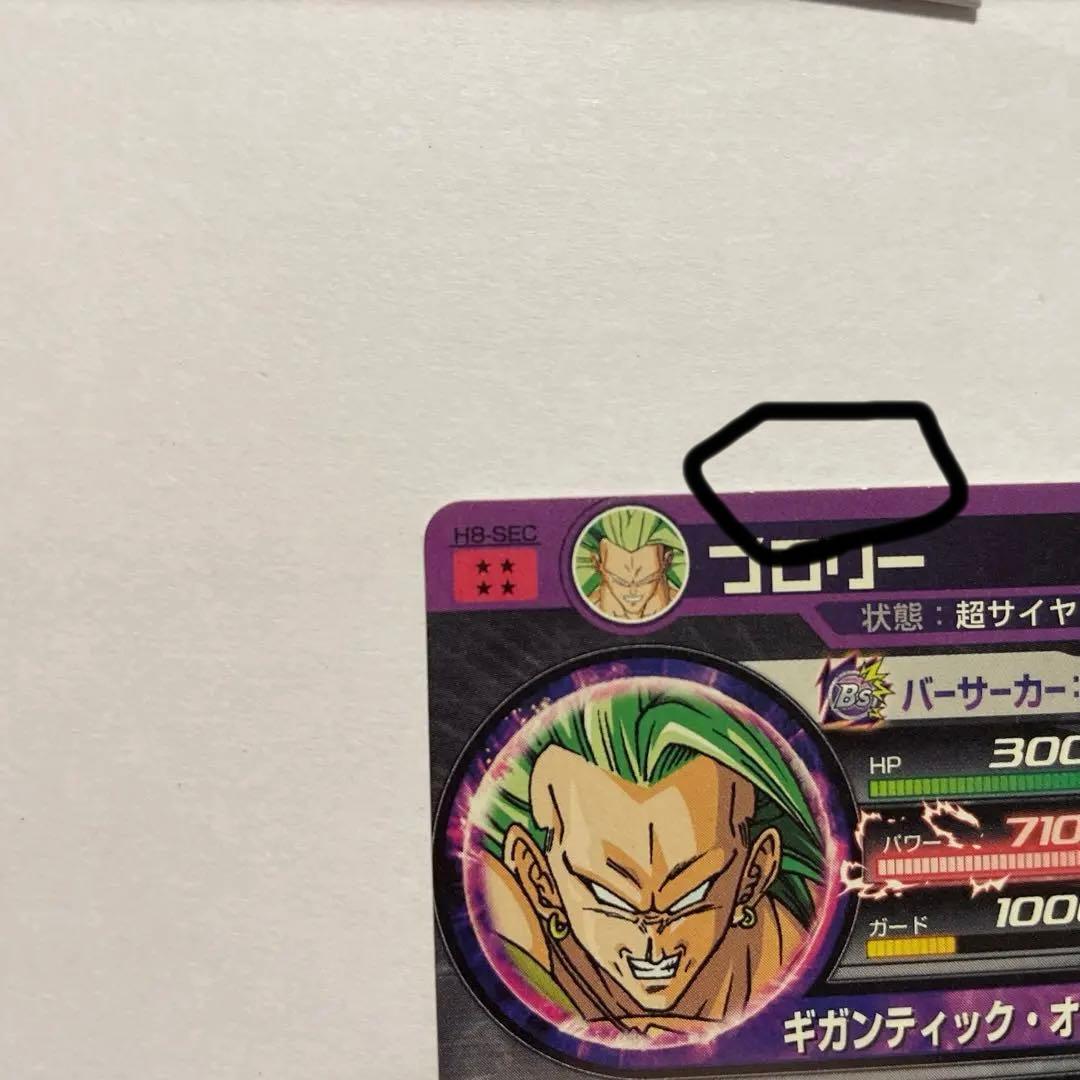 ドラゴンボールヒーローズH8弾SECブロリー本家