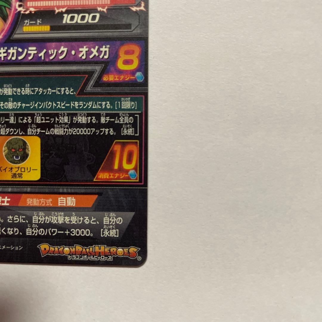 ドラゴンボールヒーローズH8弾SECブロリー本家