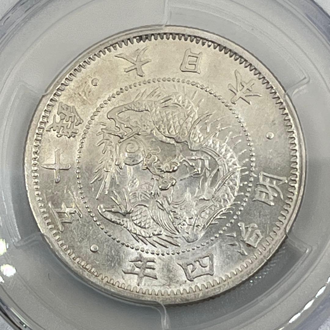PCGS Cleaned-UNC 明治四年 旭日竜小型50銭銀貨 未使用相当鑑定