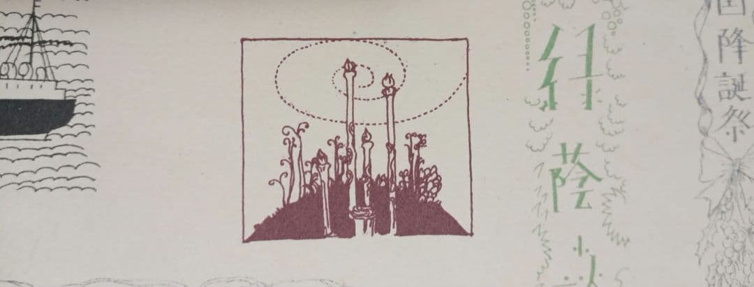 川上四郎の木版画カット図案（4) 大正後期～昭和初期出版