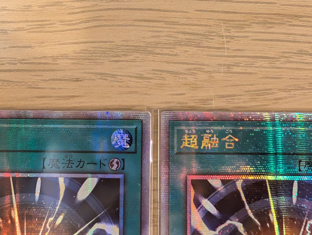 超融合 アジア25thシク 2枚 遊戯王