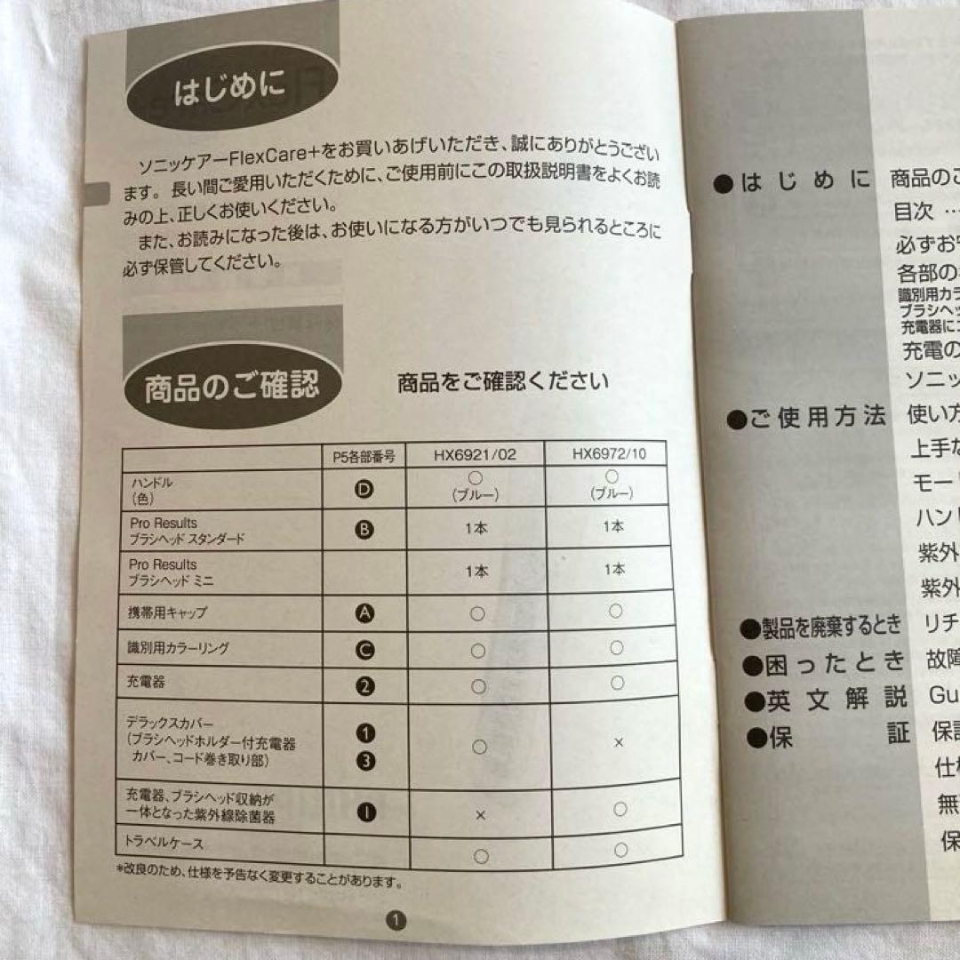 PHILIPS★ソニッケアーフレックスケアープラスHX6972/10★替えブラシ