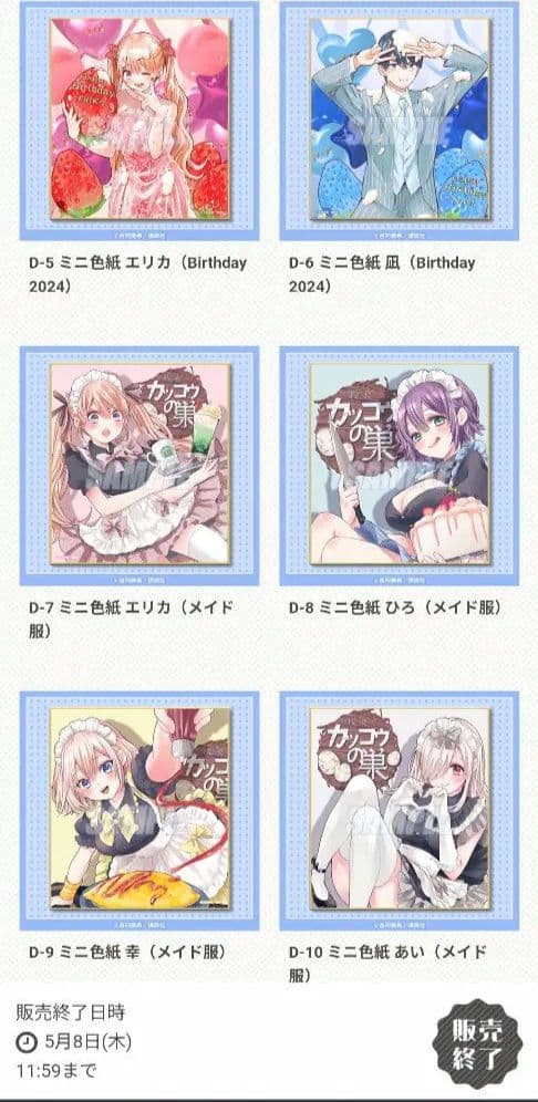 カッコウの許嫁 エリカ&凪 Birthdayくじ 色紙コンプリート