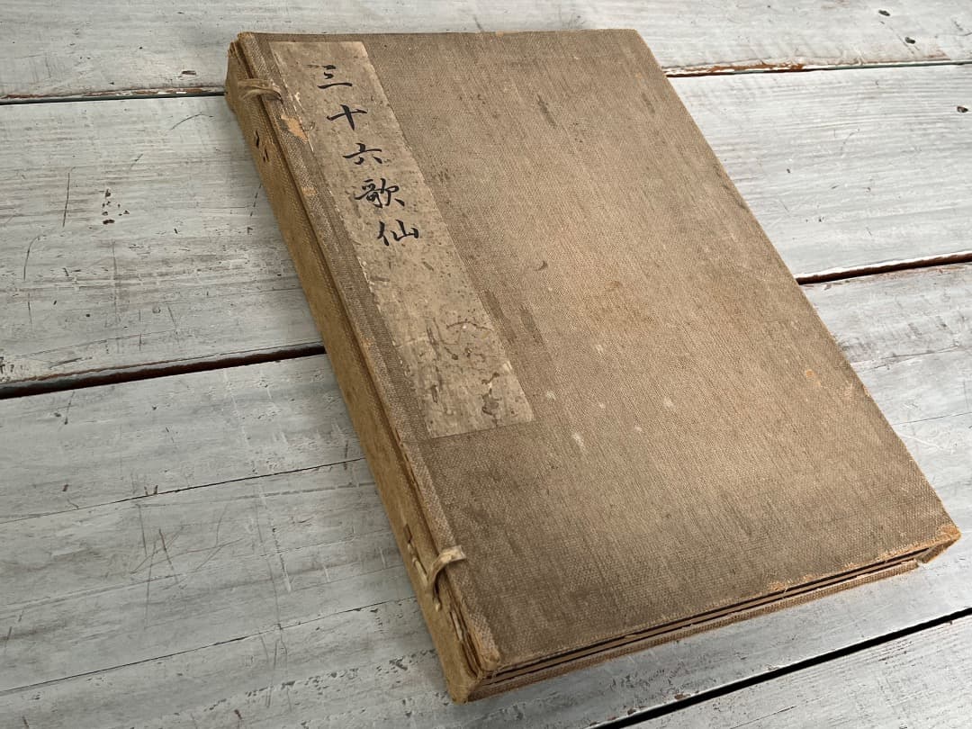 希少版画セット 三十六歌仙絵巻 大正６年 / 和歌 歌人 紀貫之 柿本人麻呂