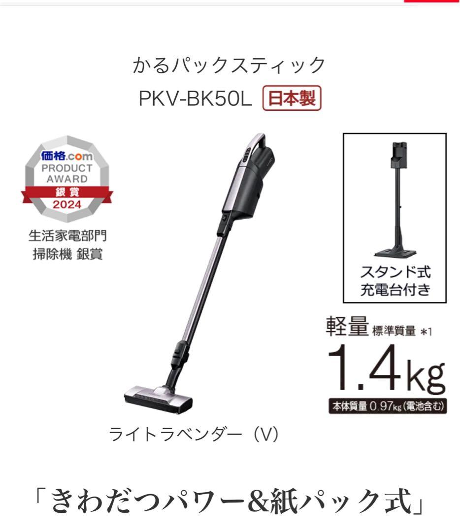 HITACHI かるパックスティック PKV-BK50L 未使用近　付属品揃
