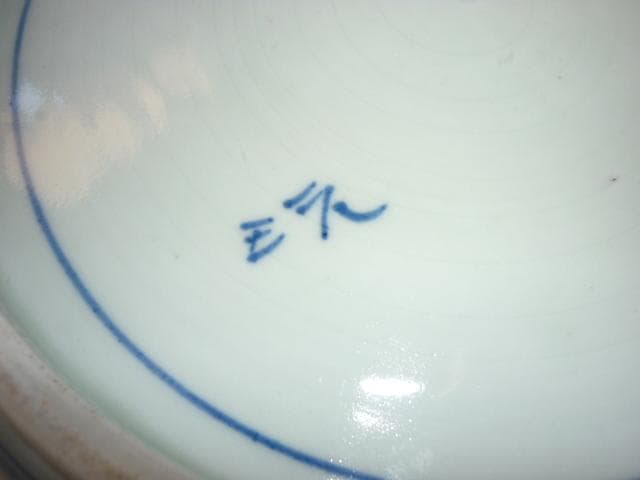 ◆美品 江戸後期！古伊万里 落款『三元』牡丹/雷文/花模様/唐草 八角染付角皿