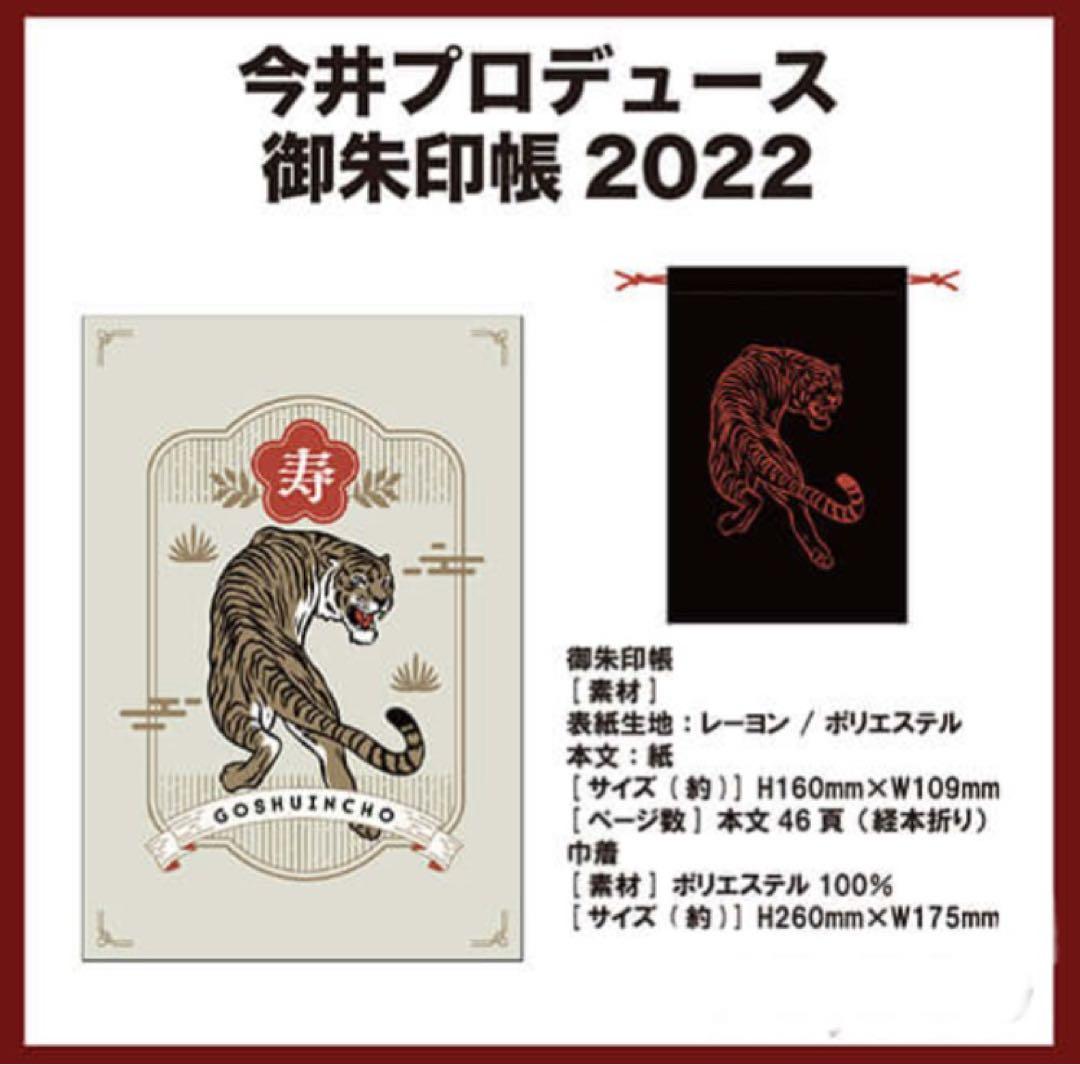 BUCK-TICK 今井寿 御朱印帳2022