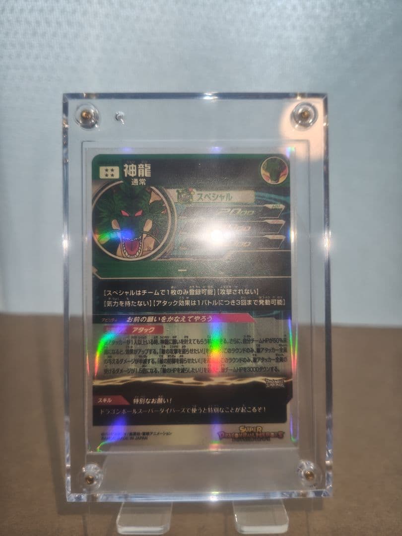 【UVカットケース付・美品】SDBH dragonball MM6-LSEC