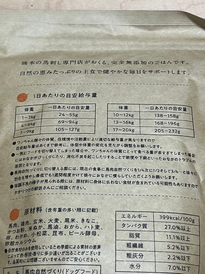 馬肉自然づくり　3袋