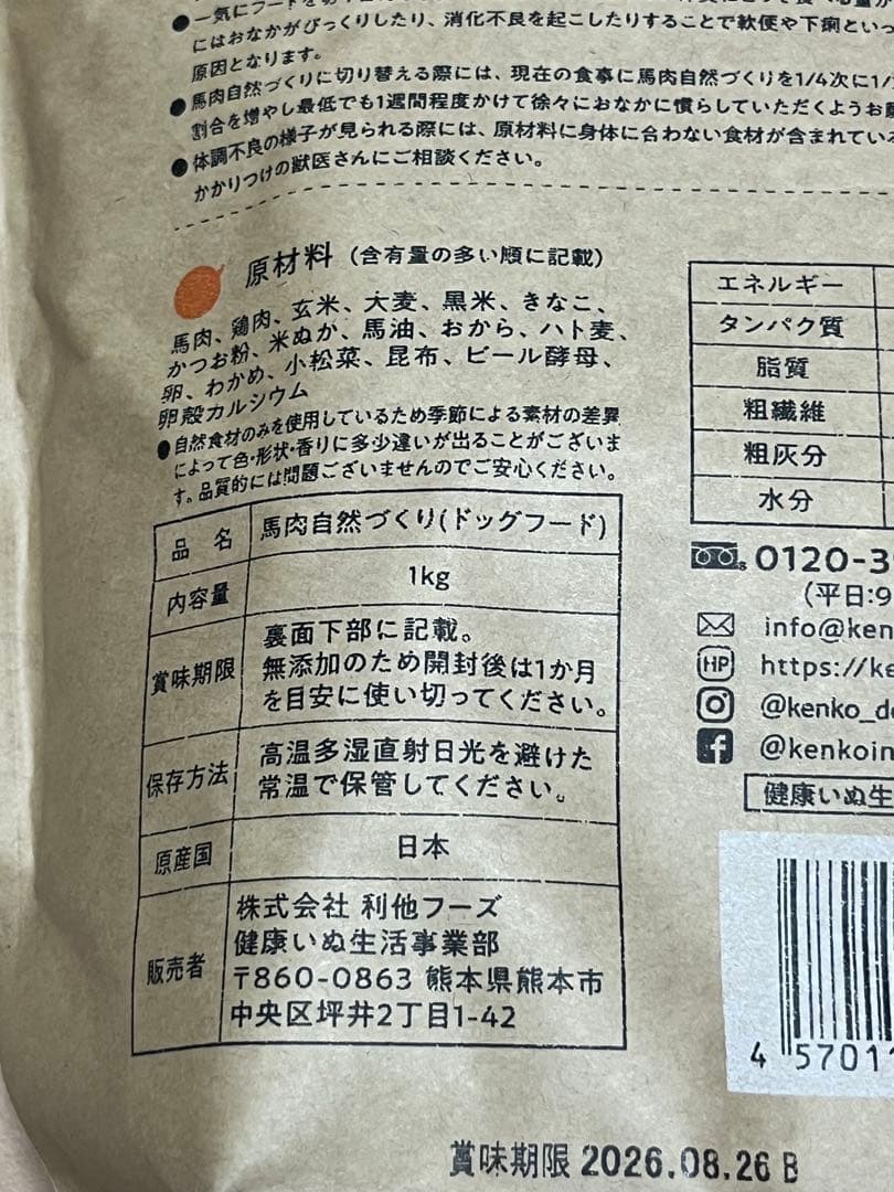 馬肉自然づくり　3袋