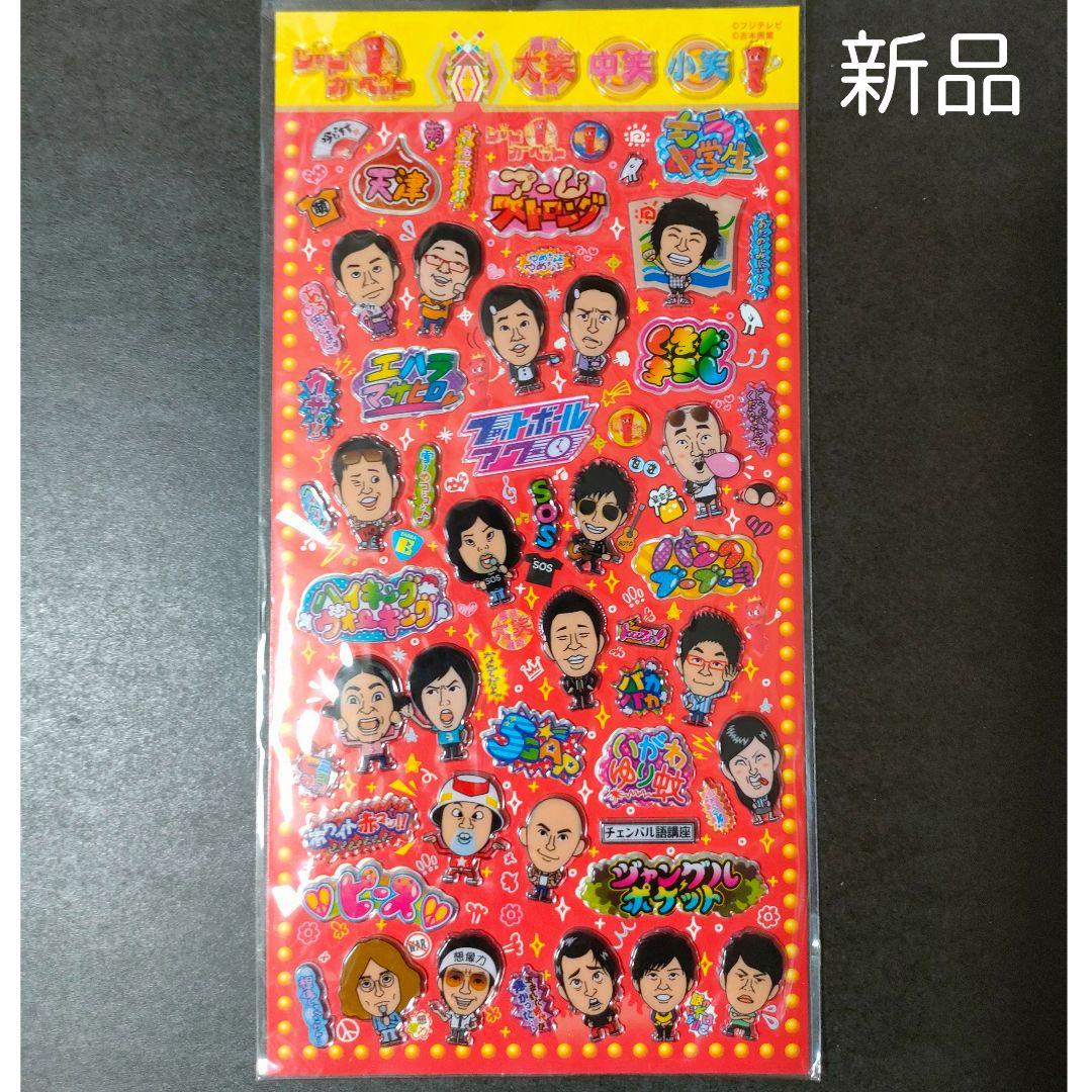 新品 3枚 シール よしもと ぷちデコシール 吉本倶楽部 吉本 お笑い芸人