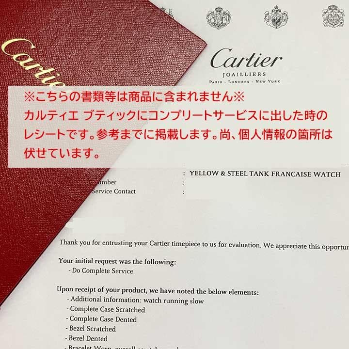 カルティエ　タンクフランセーズ コンビ　SS×YG　W51007Q4　2連コマ