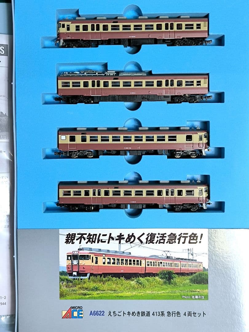 【マイクロ】A-6622、413系、えちごトキめき鉄道 、4両セット【匿名配送】