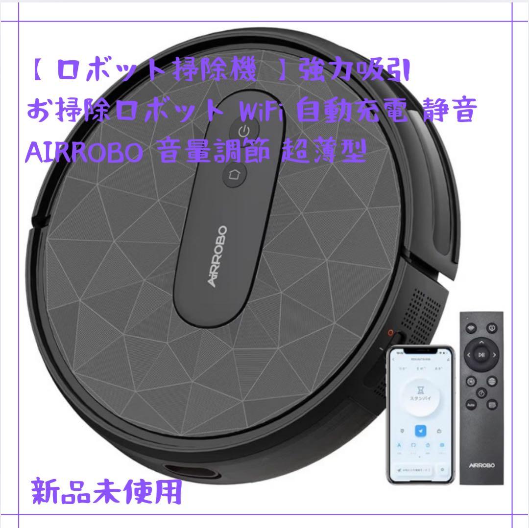 ロボット掃除機 2800Pa 強力吸引 WiFi App対応遠隔操作　ブラック
