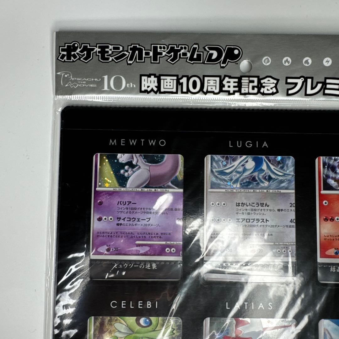 ポケモンカードDP 映画10周年記念 プレミアムシートカード 未開封