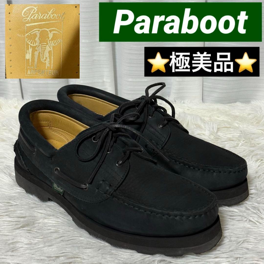 ⭐️極美品⭐️　PARABOOT for ARPENTEUR　BRIAC　希少