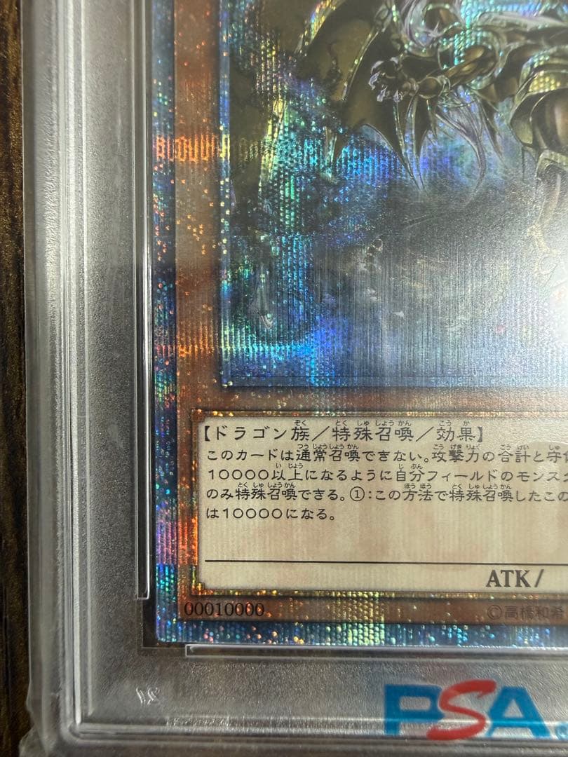 万物創世龍TEN THOUSAND DRAGON PSA 10