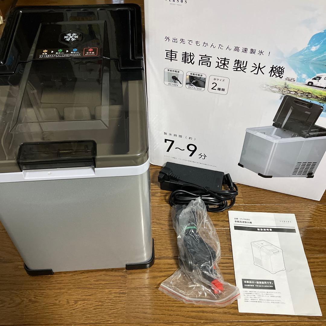 【最終値下げ】　ＶＥＲＳＯＳ(ベルソス)車載高速製氷機