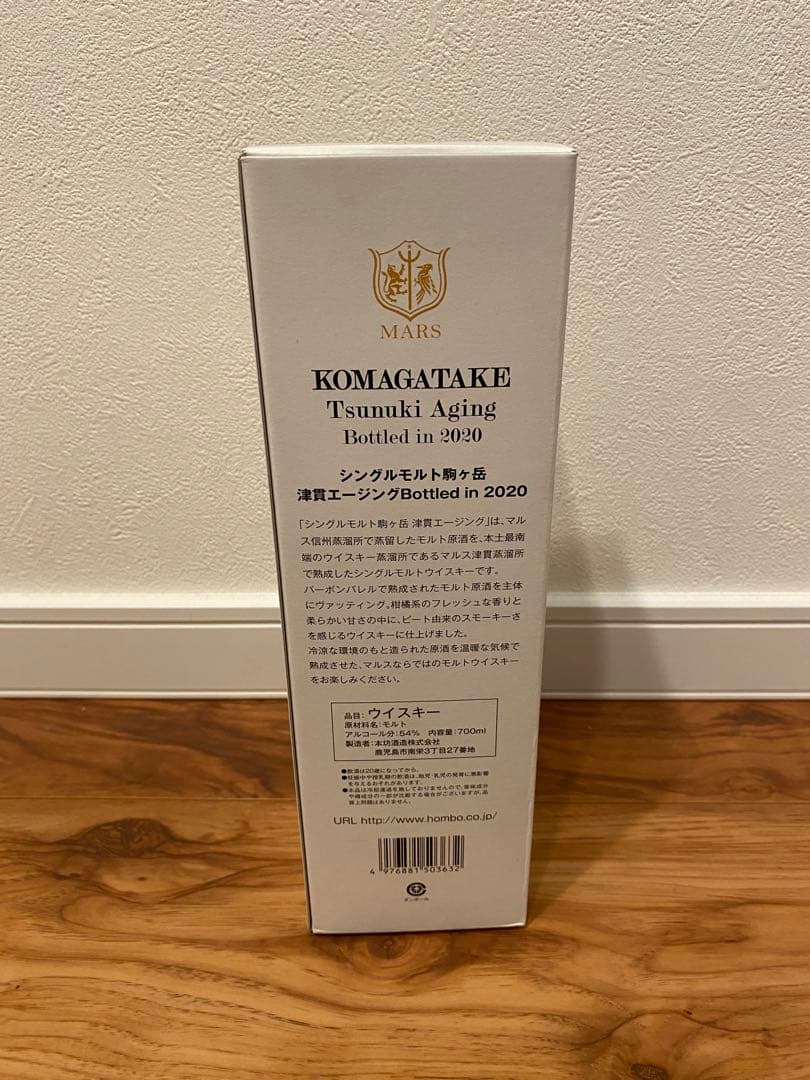 駒ヶ岳 シングルモルトウイスキー 津貫エージング 2020年