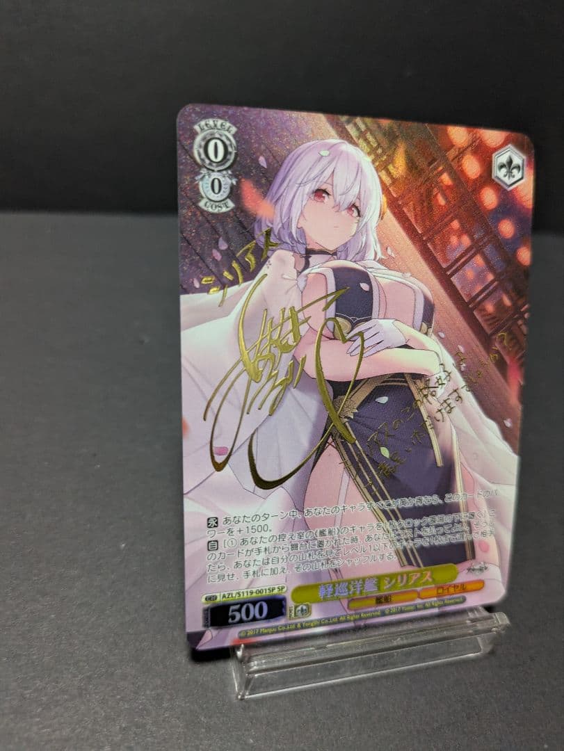 ヴァイスシュヴァルツ　アズールレーン vol2　シリアス　spサイン