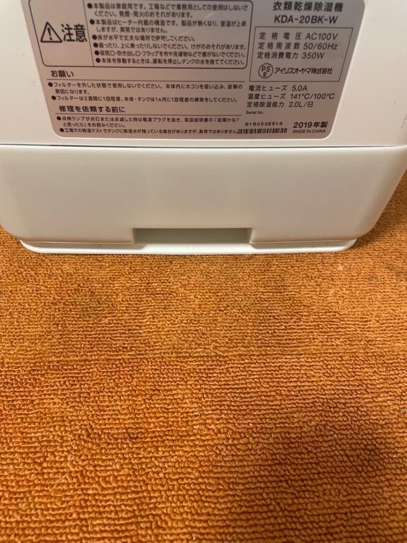 アイリスオーヤマ 衣類乾燥除湿機 2019年製 KDA-20BK-W