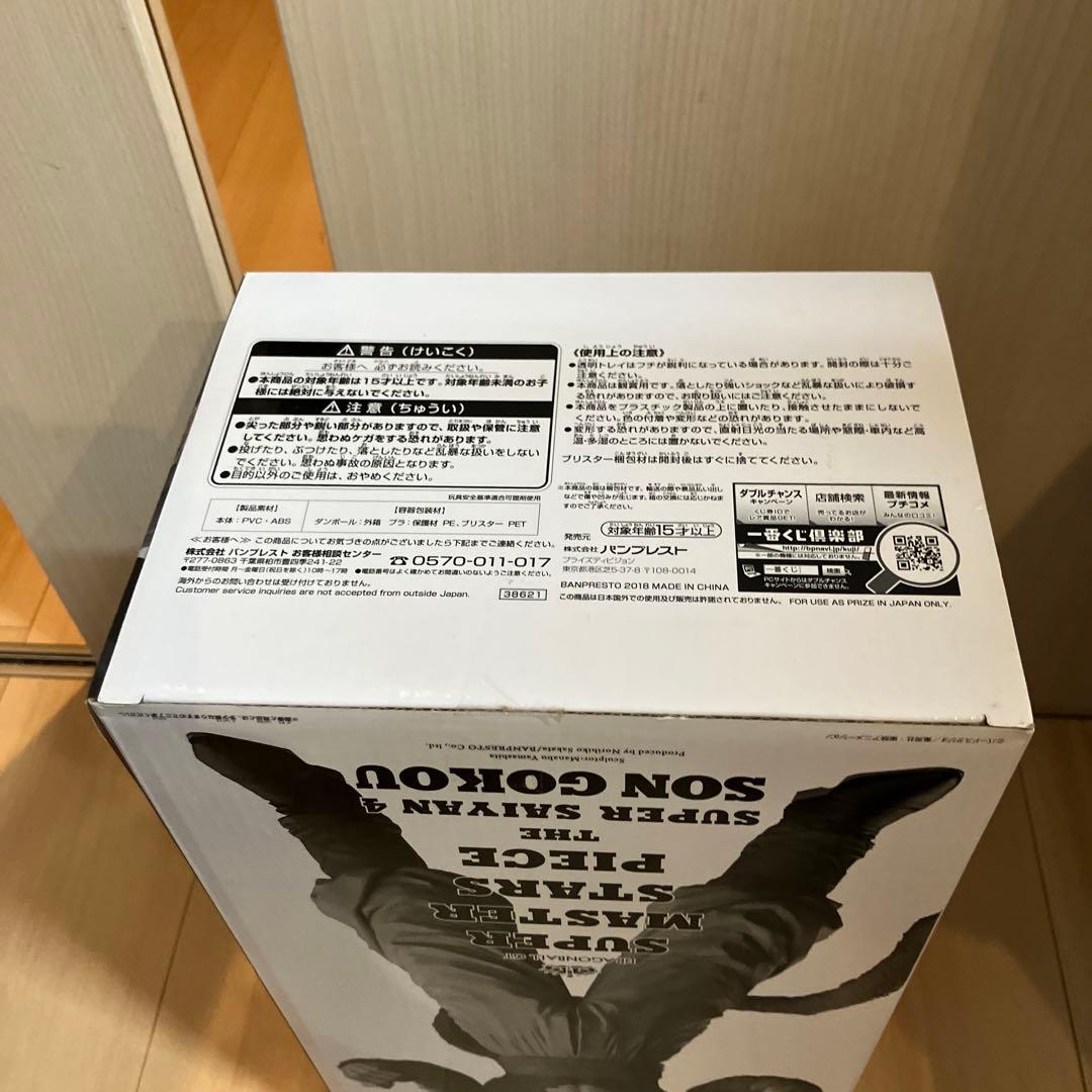 もっちさん専用ドラゴンボール　SMSP 超サイヤ人4 孫悟空 D賞　未開封