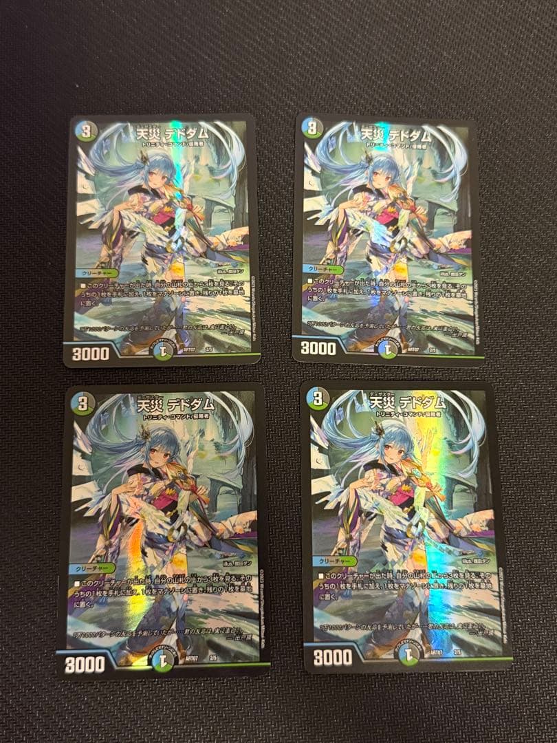 天災 デトダム 神アート4枚セット