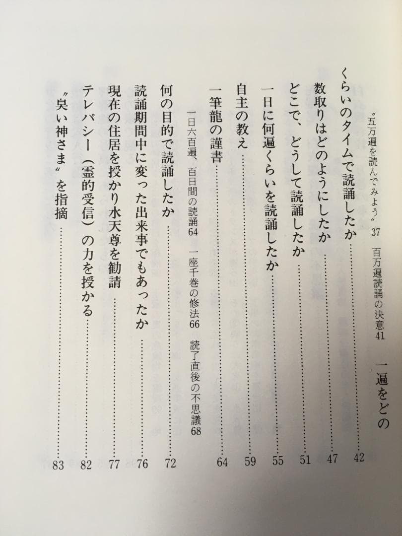 般若心経読誦と不思議 　小原弘万　写経