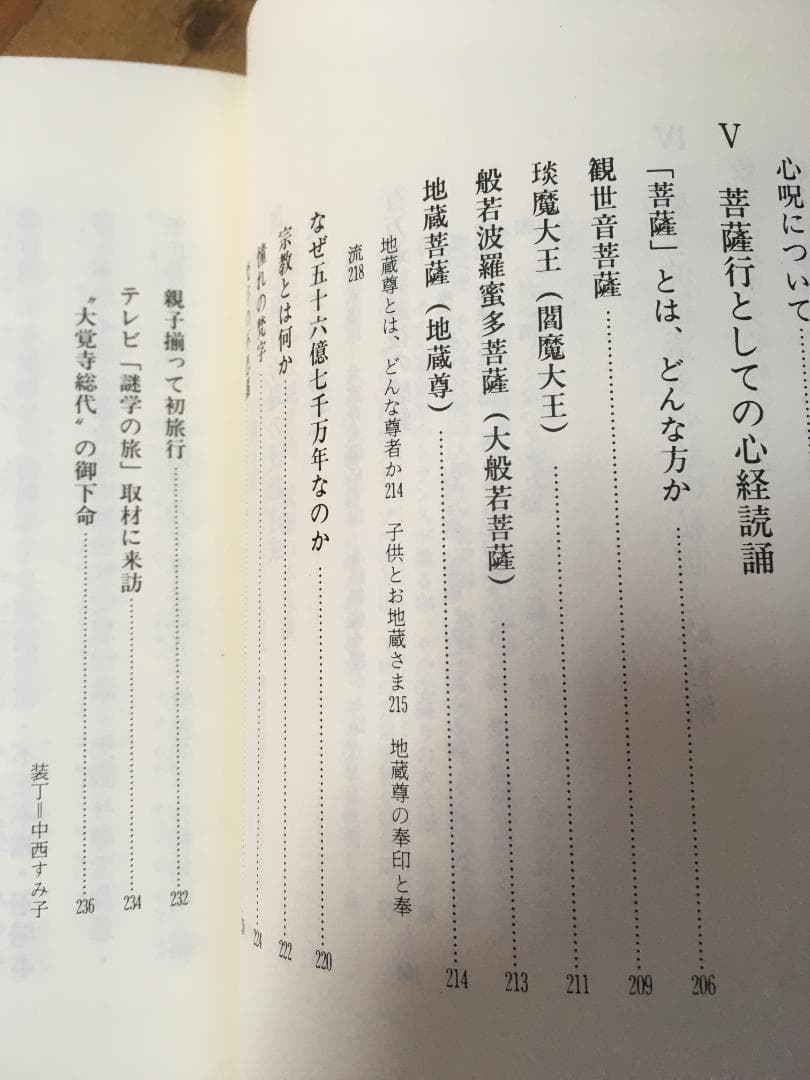 般若心経読誦と不思議 　小原弘万　写経