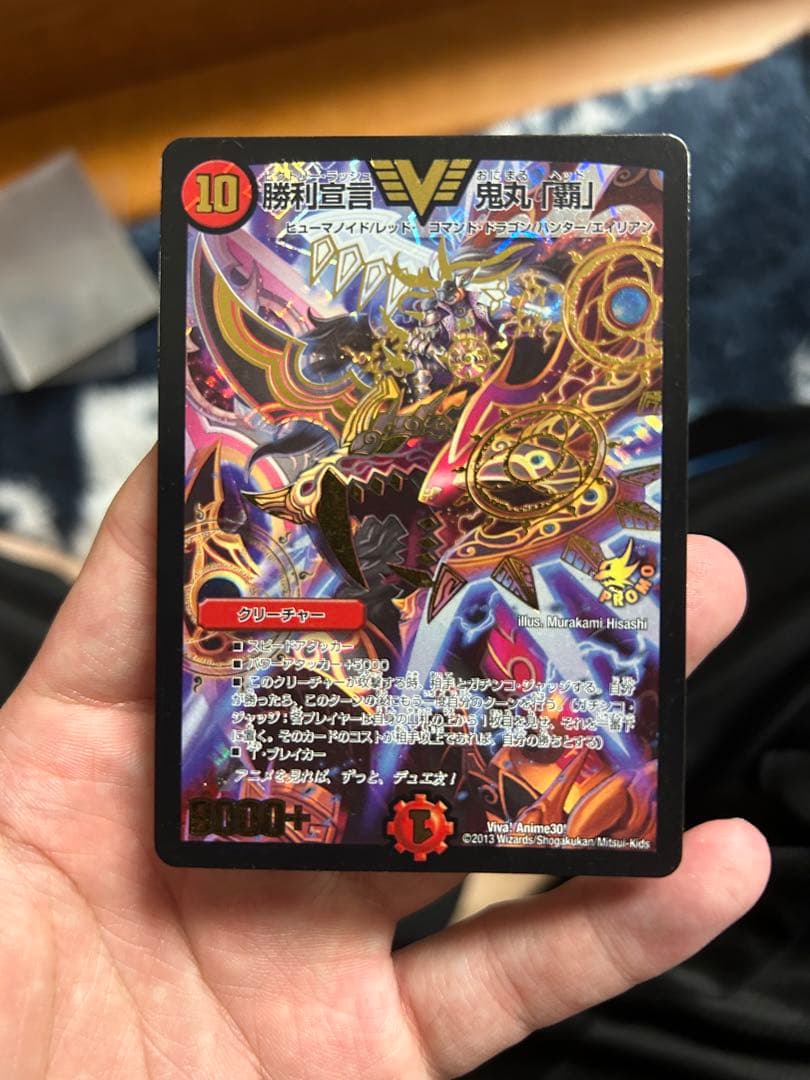 勝利宣言鬼丸「覇」　プロモ