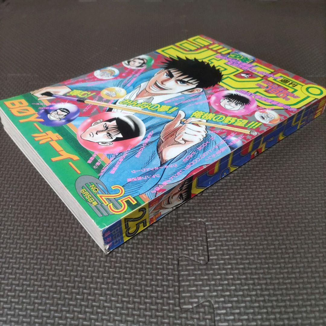 ドラゴンボール最終回 週刊少年ジャンプ1995年25号 他 鳥山明レア号2冊