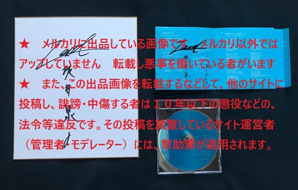 ☆ZARD　坂井泉水　「色紙・CD 」