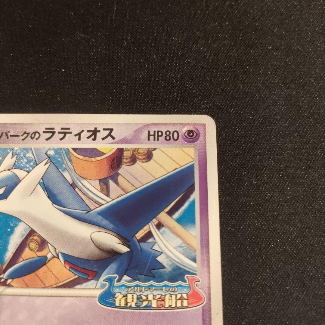 ラティアス ラティオス　ポケパーク