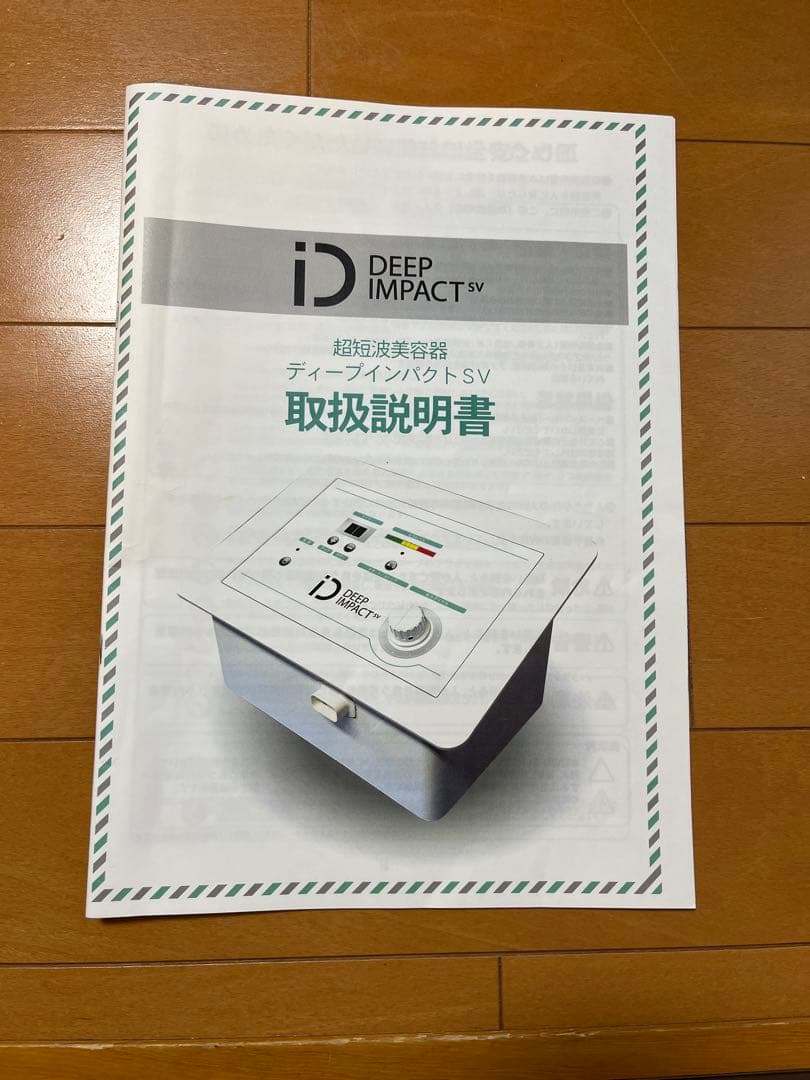 フェイバリットプラスディープインパクト超短波美容機