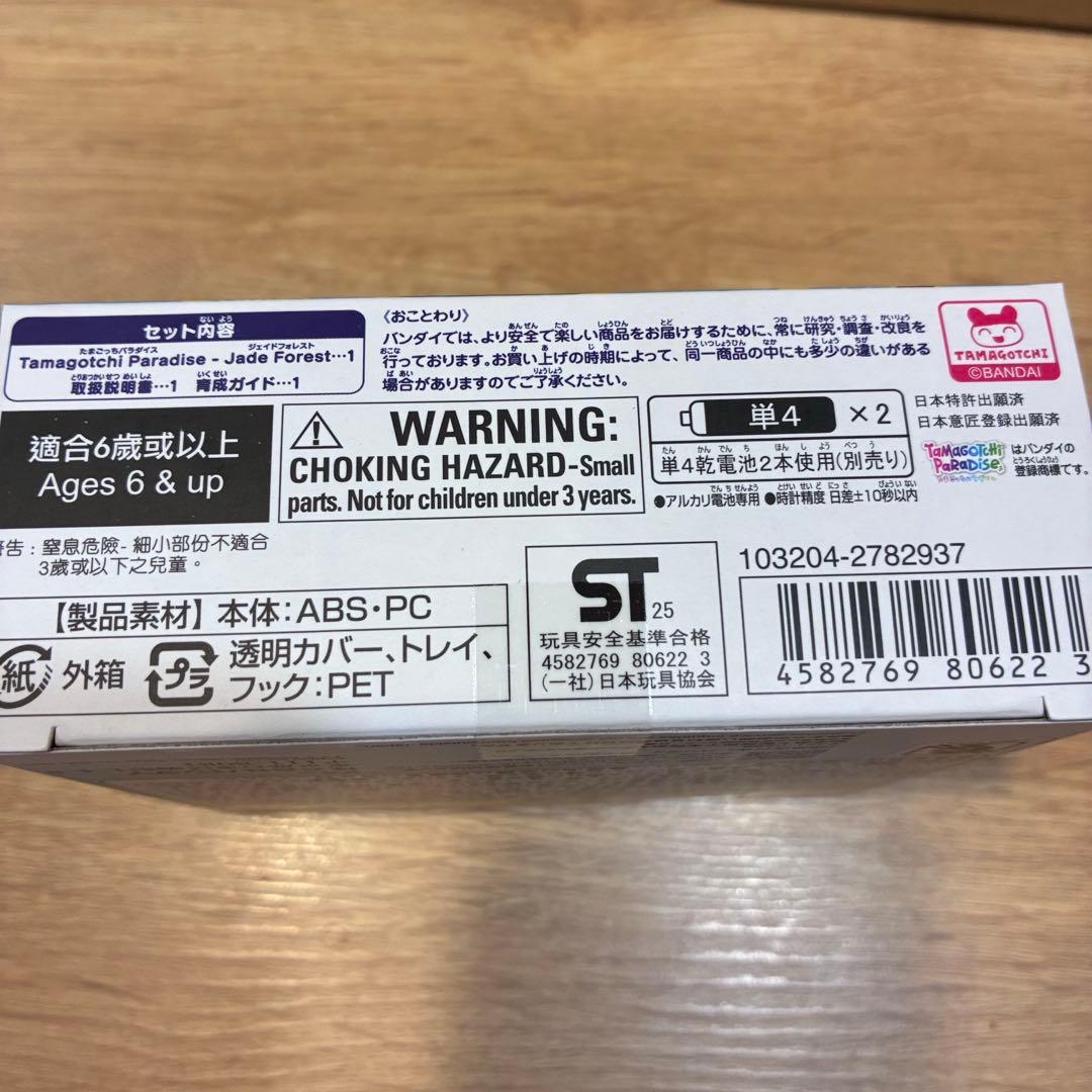 新品　たまごっちパラダイス　ジェイドフォレスト　たまごっちJade Forest