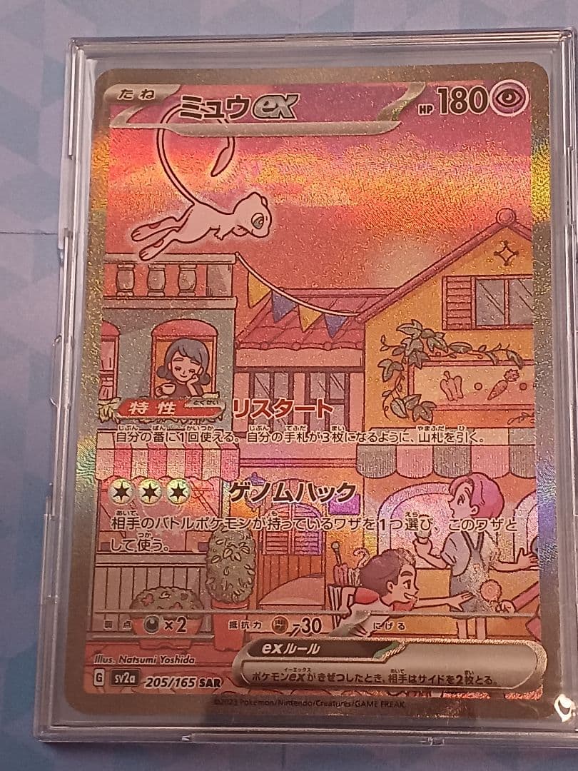 ミュウ ex SAR　ポケモンカード151収録